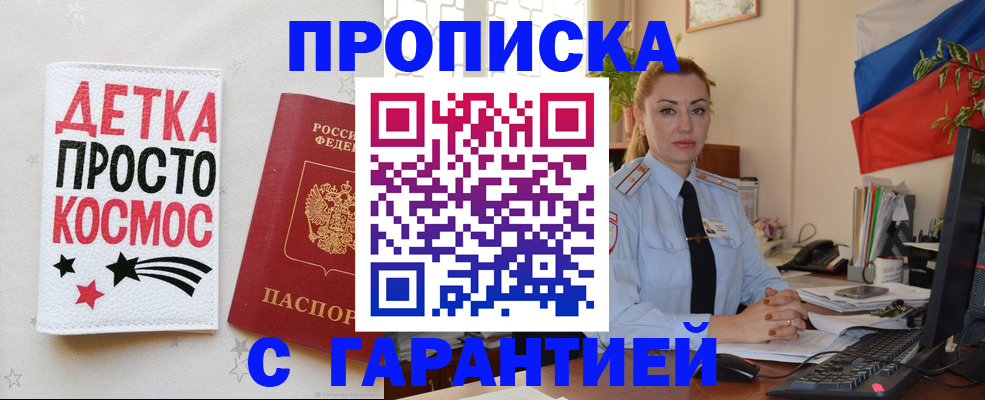 прописка от собственника в Янауле