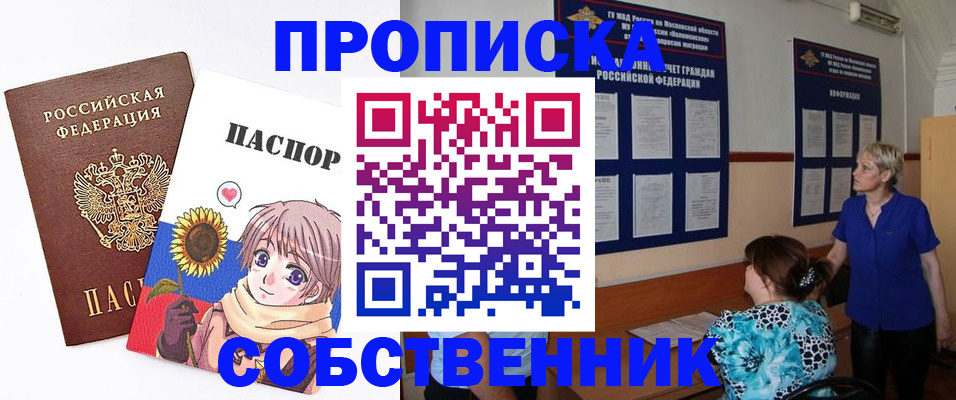 прописка регистрация в Янауле