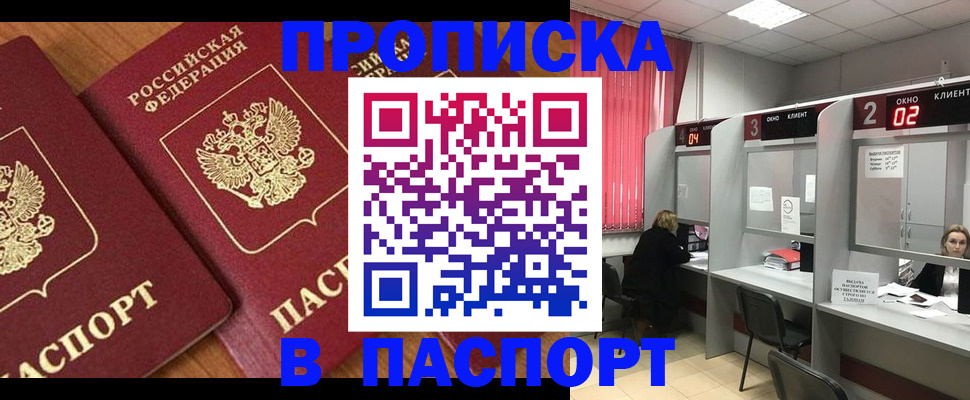 где прописаться в Янауле