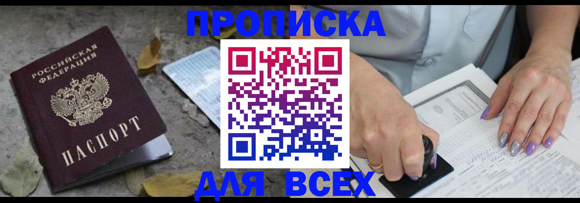 временная регистрация в квартире в Янауле