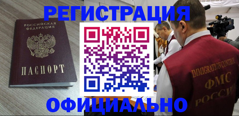 временная регистрация недорого в Янауле