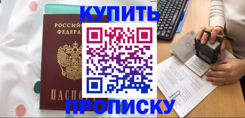 прописка в квартире в Янауле