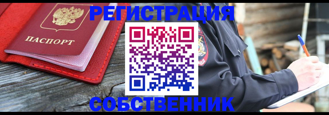 временная регистрация законно в Янауле